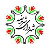 شهرداری شریفیه
